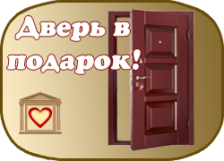 Грандиозные скидки для новоселов!