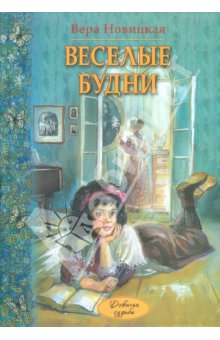 Книги, в которых главные герои - девочки!