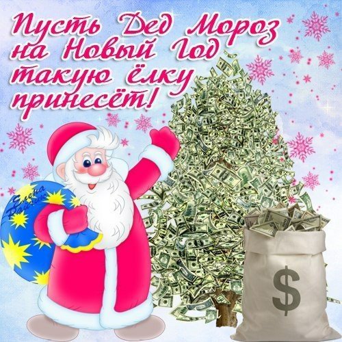 С Новым годом!!!
