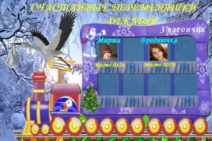 Счастливые беременяшечки Декабря!