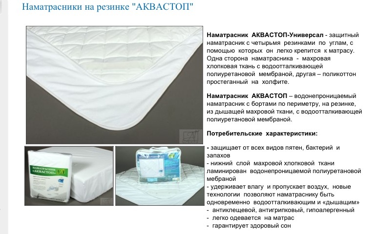 Наматрасники аквастоп