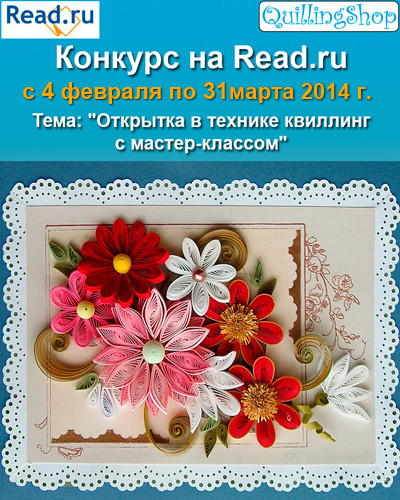 Квиллинг: открытка с мастер-классом