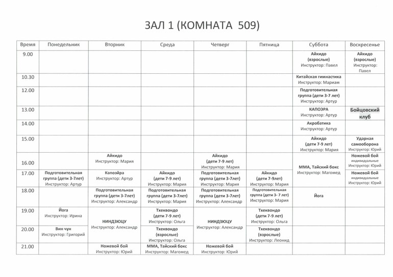 Расписание нашего клуба!