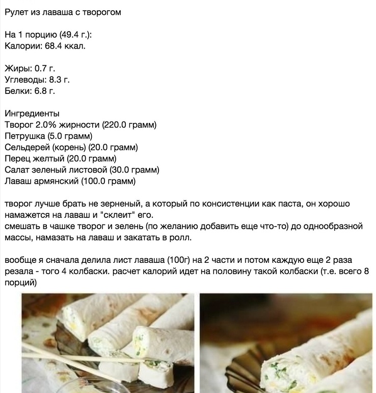 Рулет из лаваша с творогом