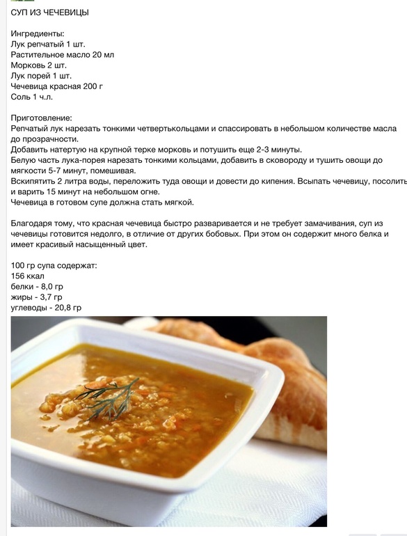 Суп из чечевицы