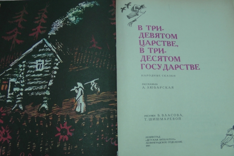 Книжки из детства. Часть 3-я.