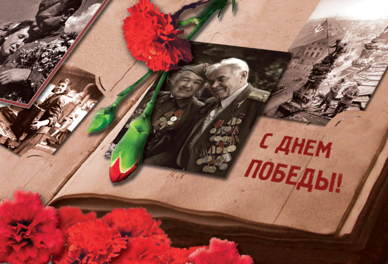 С праздником!