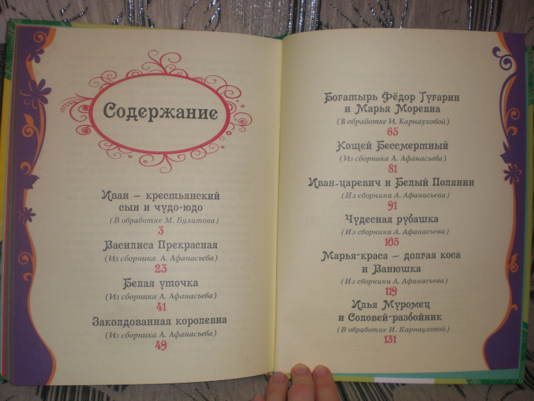 Расскажу про сказки)