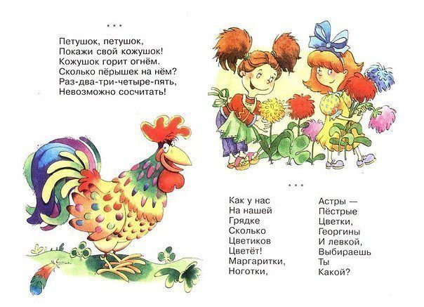 Считалочки для детей