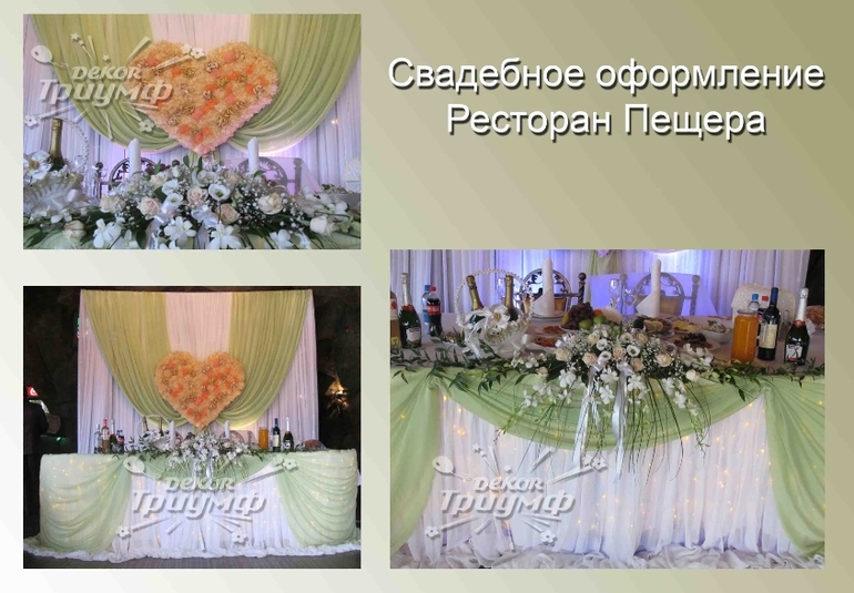 Свадебное оформление зала