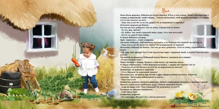 Книга сказок для Миланы