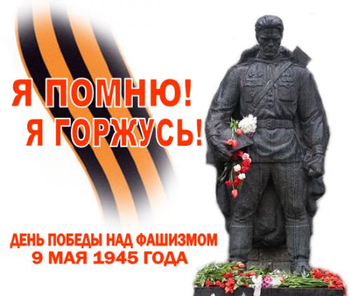 9 мая...со слезами на глазах... (опрос)