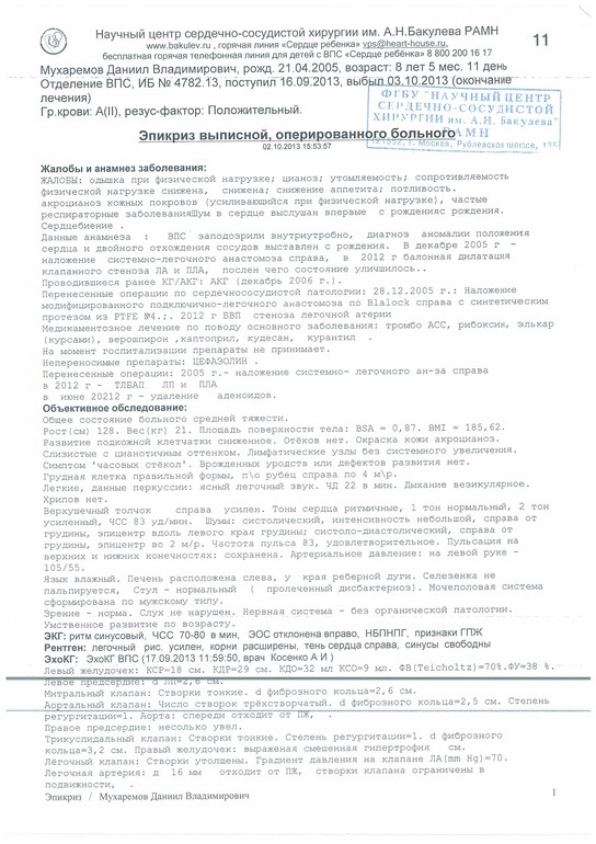 Моему ребенку очень нужна помощь добрых и отзывчивых людей!