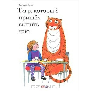 Джудит Керр