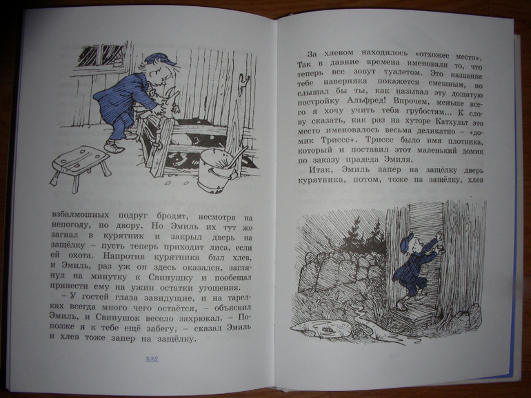 Астрид Линдгрен: Приключения Эмиля из Лённеберги (тканевая обложка)