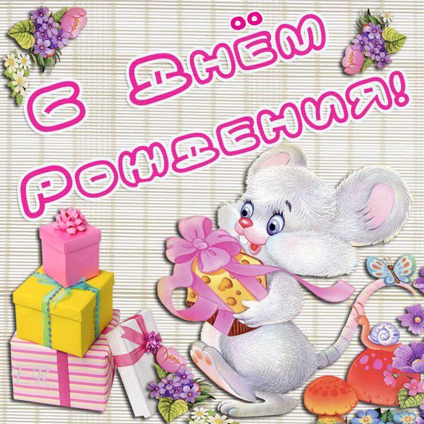 Музыкальные поздравления с днем рождения племяннице
