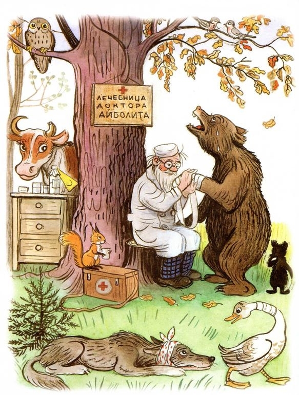 К.Чуковский:Айболит. Худ. В.Сутеев