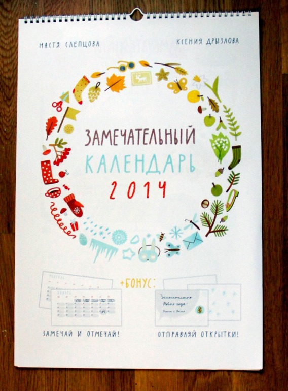 Календари для детей