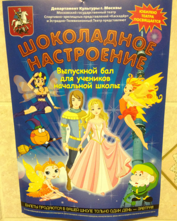 Выпускной бал для учеников начальной школы