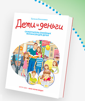 Победители конкурса "Дети и деньги"