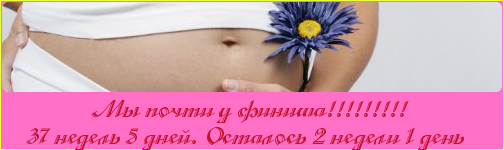 Еще чуть-чуть!