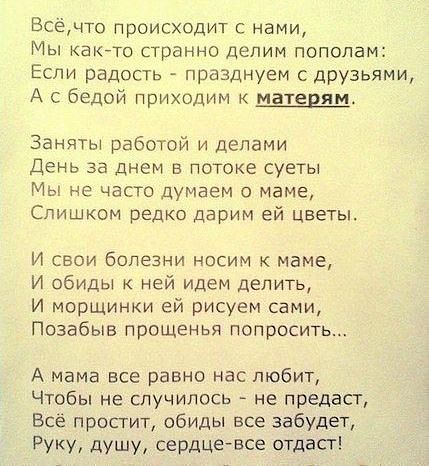 Мама