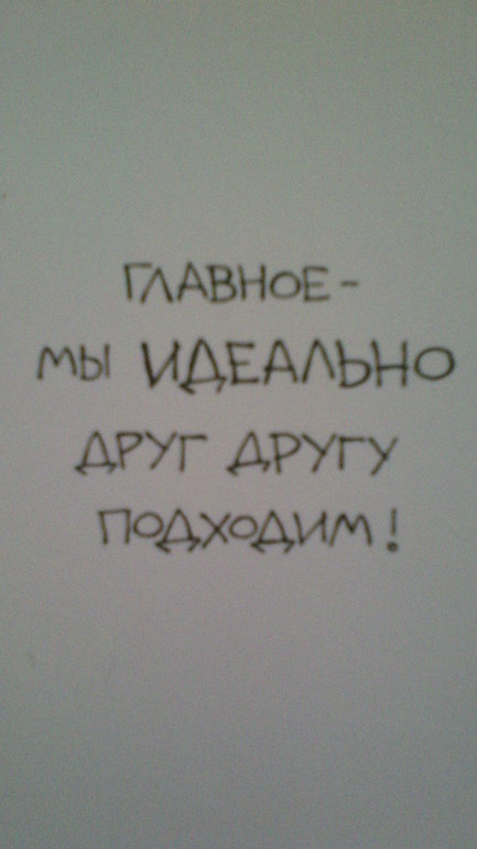 Подарила мужу открытку...