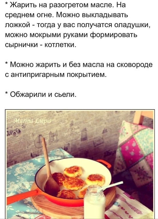 Сырники от Марины-Мандрины