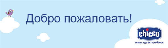Добро пожаловать!
