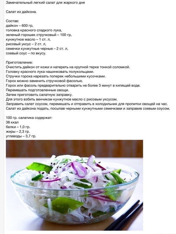 Салат из дайкона