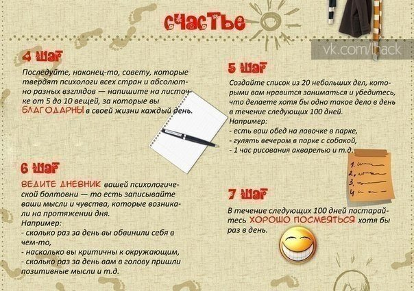 60 маленьких шагов, которые сделают жизнь лучше.