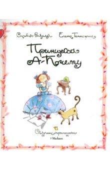 Книги, в которых главные герои - девочки!
