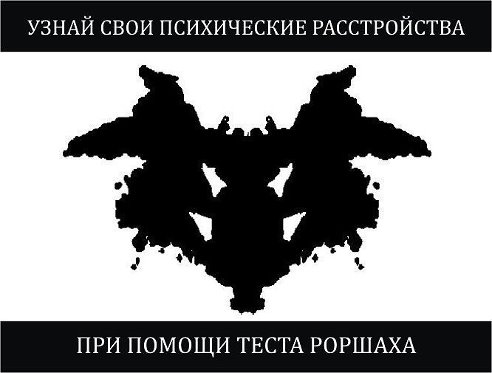 Узнай свои психические расстройства.........