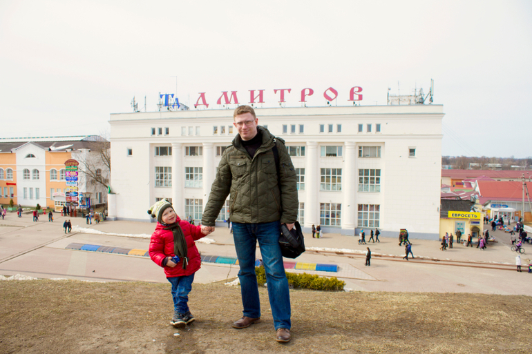 Наше путешествие в Дмитров