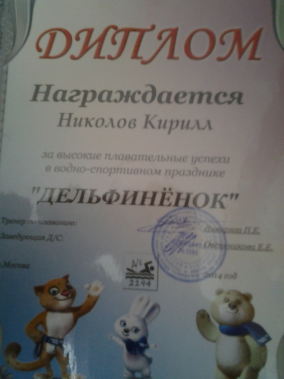 Мой младший сыночек получил ДИПЛОМ по высоким плавотельным успехам!!!!!!!!!