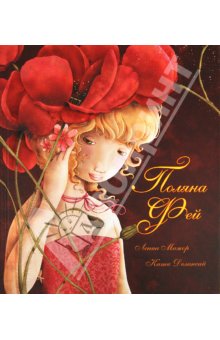 Книги, в которых главные герои - девочки!