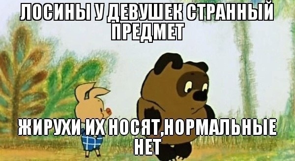 Лосины)))