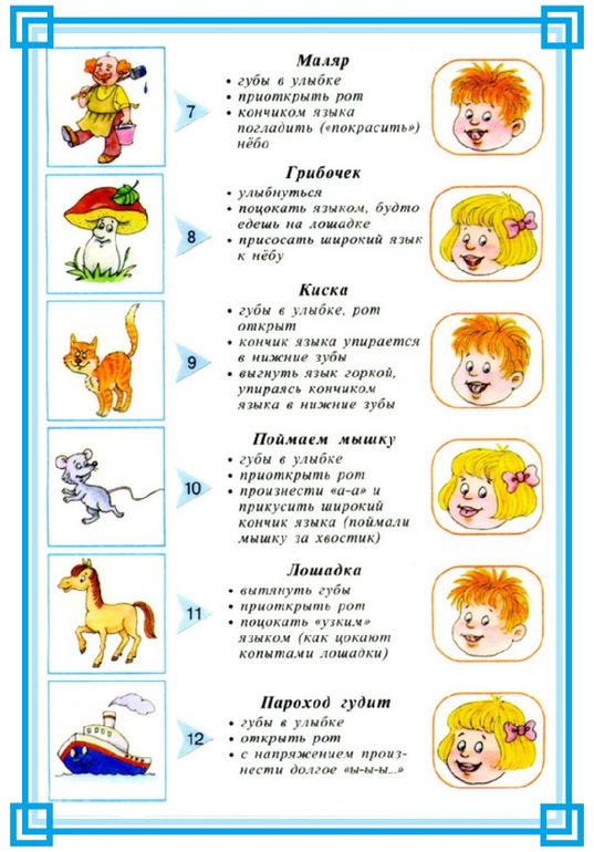 Логопедическая гимнастика и гимнастика для рук для Димика.