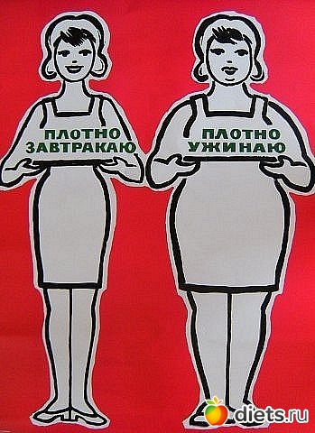 Похудеть? Легко! Сохранить результат? Еще проще!