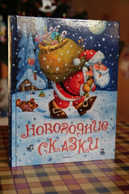 Новогодне-зимние книги