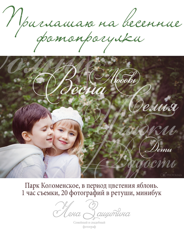 Приглашаю на весенние фотопрогулки