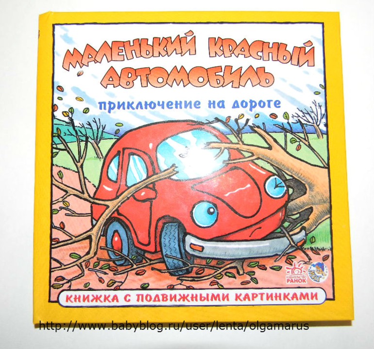 Маленький красный автомобиль.