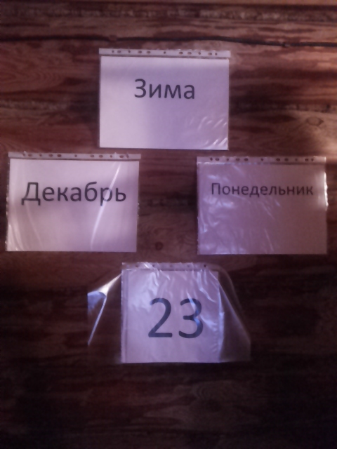 время день 4