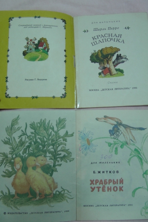 Книжки из детства. Часть 3-я.