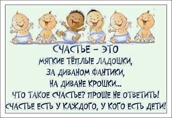 счастье