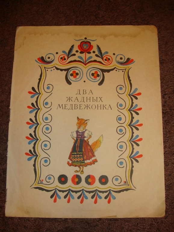 Мои детские книжечки