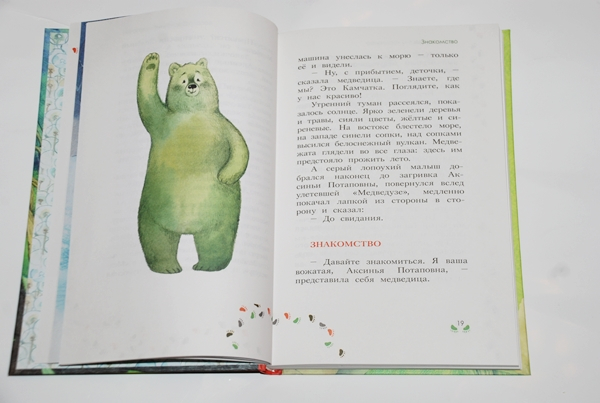 Лето разноцветно-косолапое.