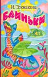 Наши книги до года