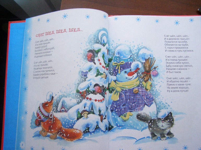 Встречаем зиму, 5