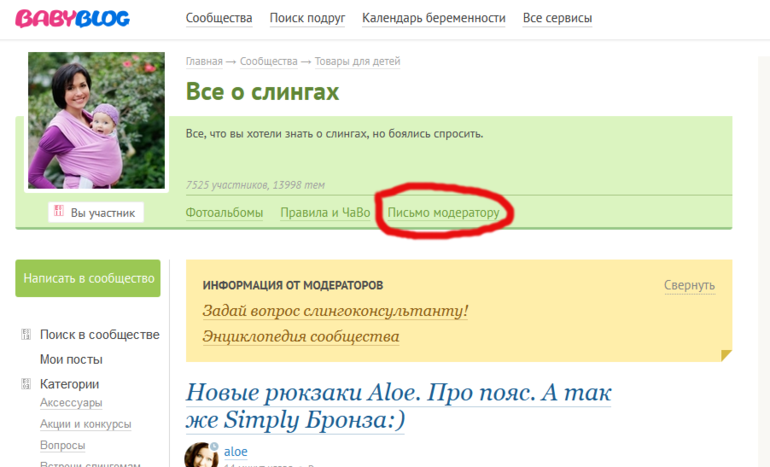 Как связаться с модераторами